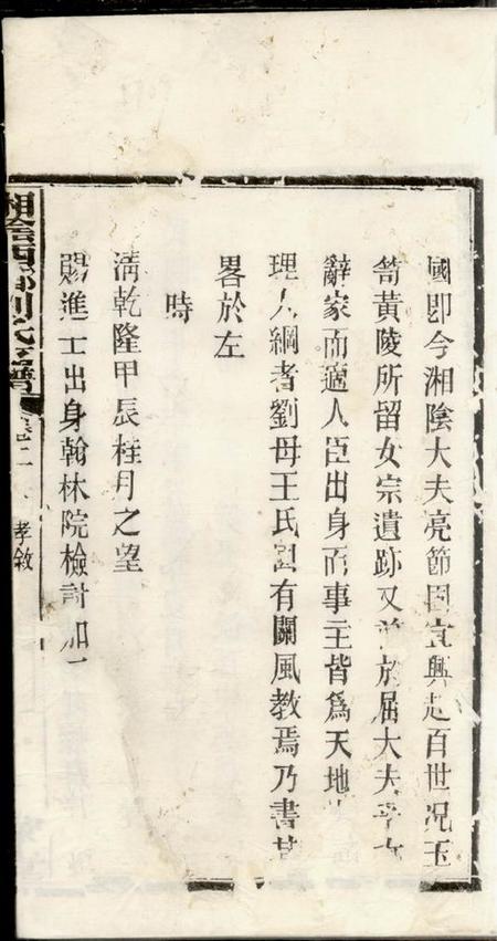 湘阴仁粟堂湘阴西乡刘氏支谱.pdf电子版下载预览图1