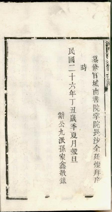 湘阴仁粟堂湘阴西乡刘氏支谱.pdf电子版下载预览图2