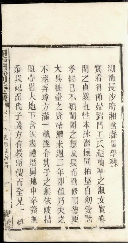 湘阴仁粟堂湘阴西乡刘氏支谱.pdf电子版下载预览图3