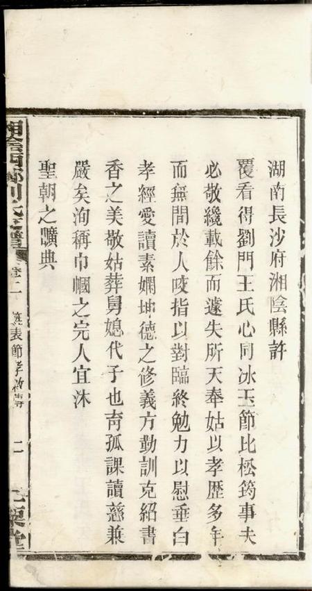 湘阴仁粟堂湘阴西乡刘氏支谱.pdf电子版下载预览图5