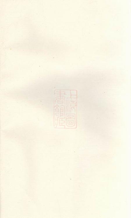 湘乡校书堂湖南湘乡窦溪刘氏十修族谱卷