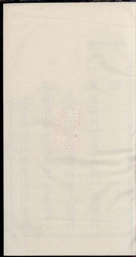湘潭星砲堂中湘刘氏三修族谱