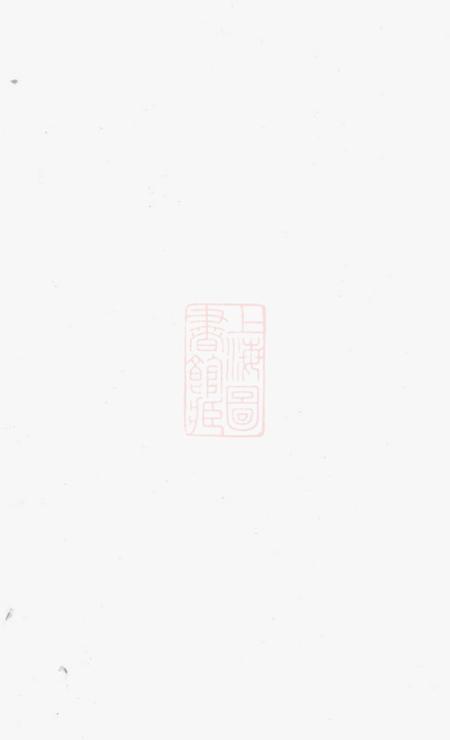 湘潭亲睦堂岱头刘氏三修房谱