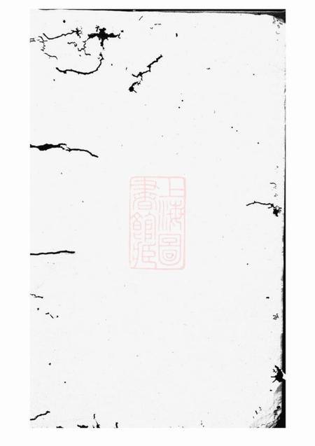 义乌潚溪刘氏宗谱