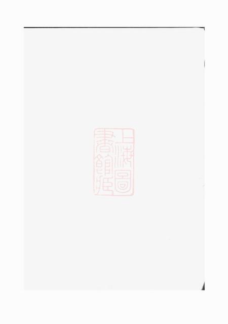 义乌潚溪刘氏宗谱