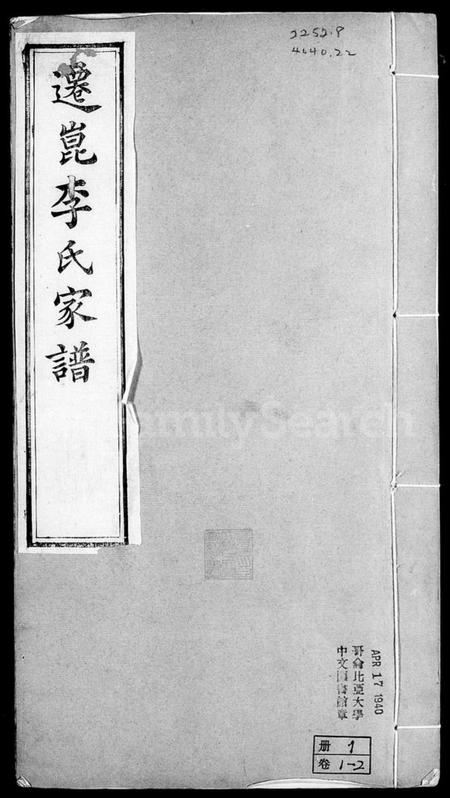 江苏李氏族谱-迁崑李氏家谱：[10卷].pdf电子版缩略图