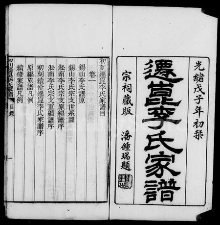 江苏李氏族谱-迁崑李氏家谱：[10卷].pdf电子版预览图2