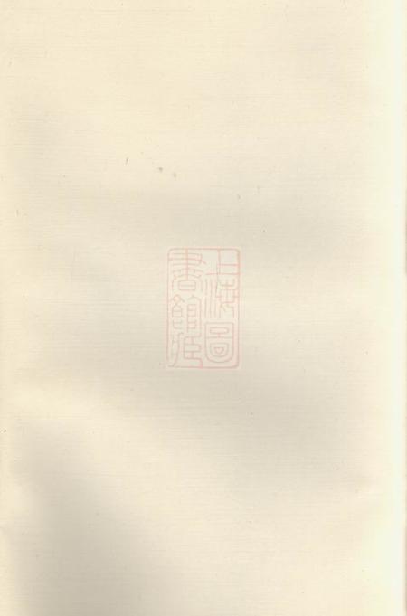 宁乡彭城堂宁邑刘氏续修支谱