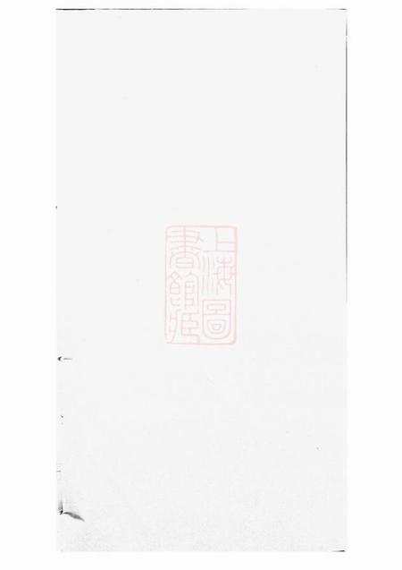 暨阳敦伦堂暨阳开化刘氏宗谱