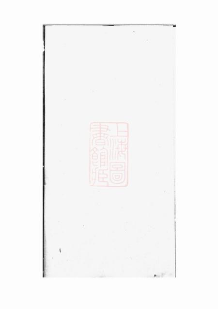 衡山等冰砲堂衡湘刘氏族谱十八卷首三卷末三卷
