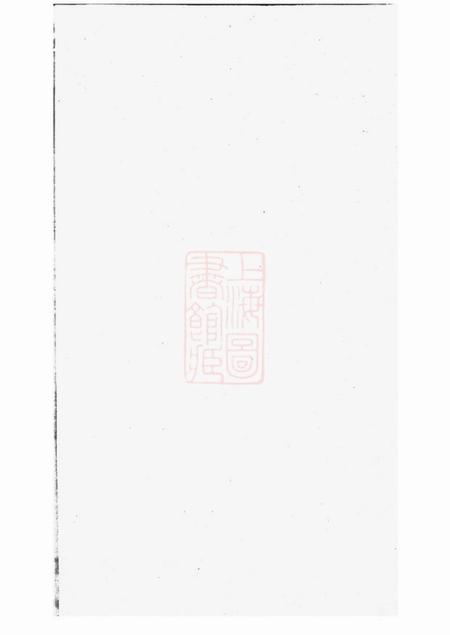 衡山等冰砲堂刘氏族谱