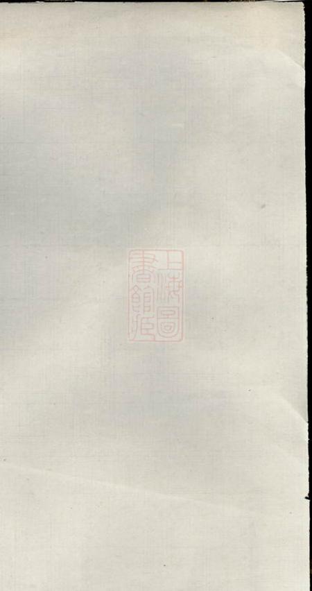 浏阳亲睦堂浏阳钟甲塘刘氏宗谱