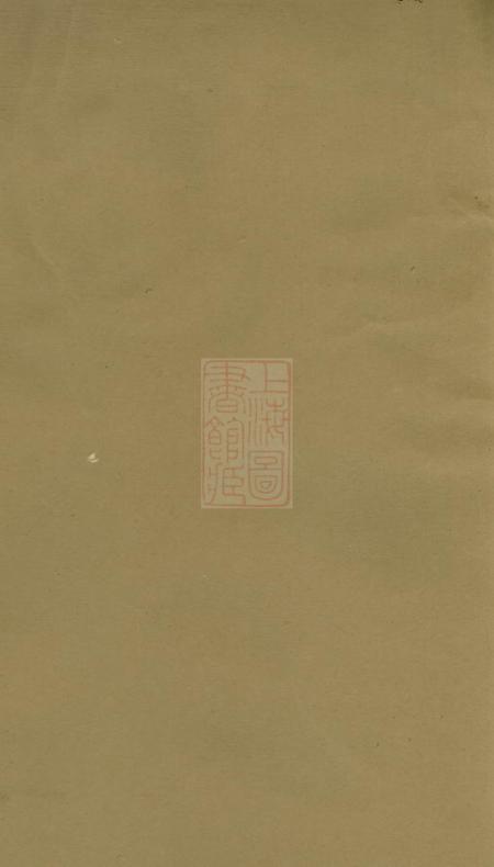 浏阳衍庆堂浏东白沙刘氏族谱