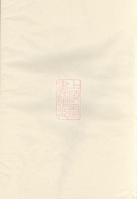 丽水彭城刘氏宗谱