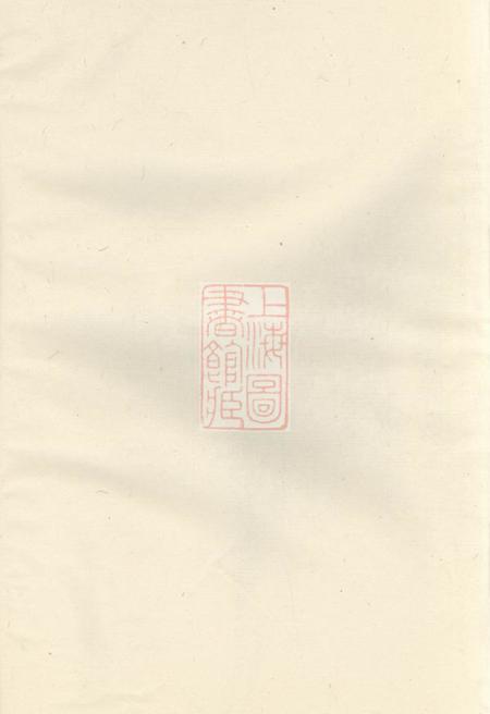 丽水彭城刘氏宗谱