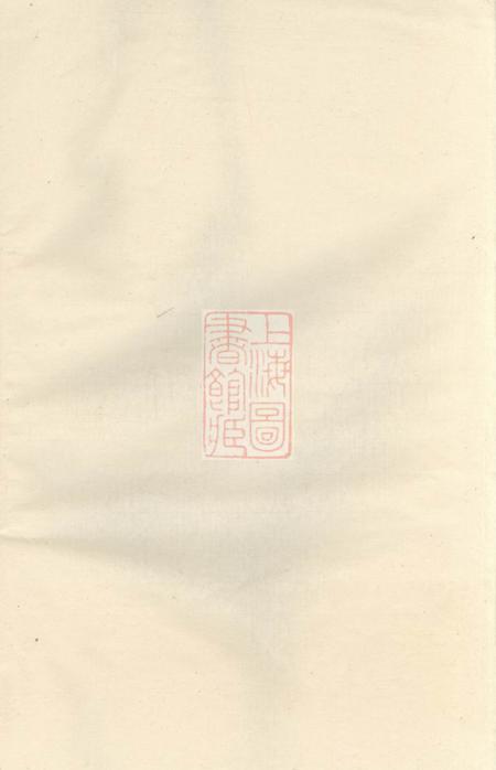 丽水彭城刘氏宗谱三卷