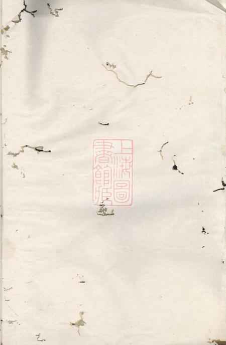 丽水彭城郡刘氏宗谱