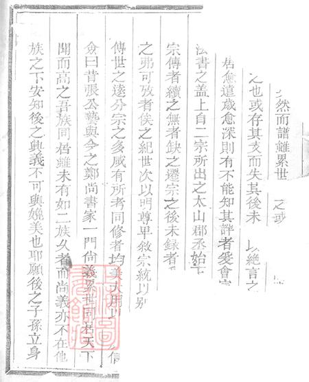 浙江兰溪重修诸葛氏宗谱四卷首一卷末一卷