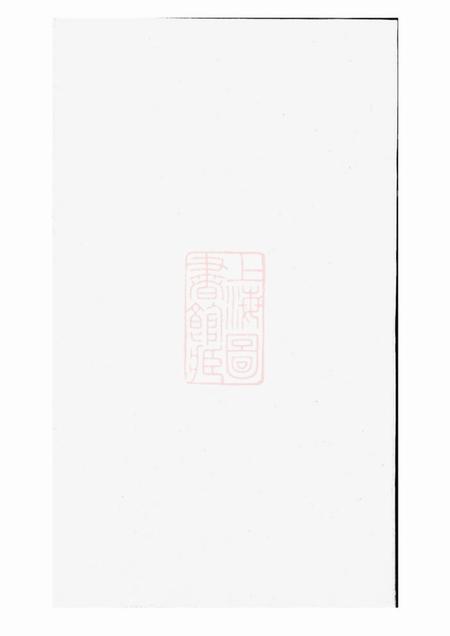 武陵广平堂谈氏重修族谱