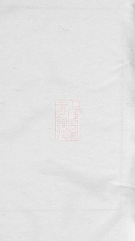《武进诒燕堂韦墅谈氏宗谱》封面