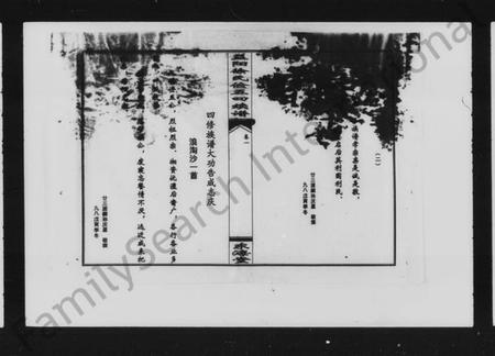 湖南徐氏族谱-益阳徐氏四修族谱：俭五公房 [9卷].pdf电子版预览图3