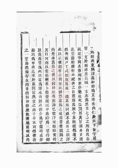 永康皌川潘氏宗谱十四卷.pdf电子版下载预览图2