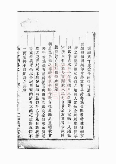 永康皌川潘氏宗谱十四卷.pdf电子版下载预览图3