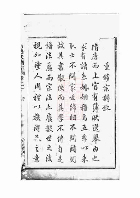 永康皌川潘氏宗谱十四卷.pdf电子版下载预览图5