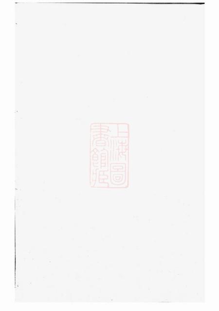 永康皌川潘氏宗谱.pdf电子版下载