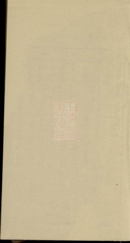 西岸西岸潘氏族谱.pdf电子版下载