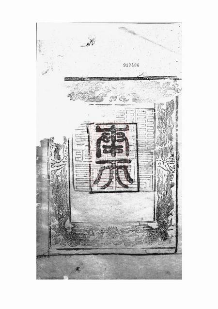 休宁潘氏宗谱不分卷.pdf电子版下载预览图1