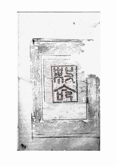 休宁潘氏宗谱不分卷.pdf电子版下载预览图2