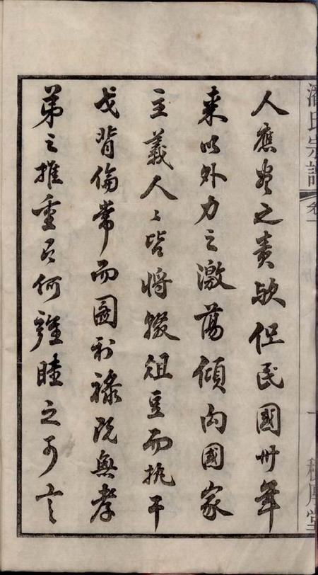 江阴积厚堂潘氏宗谱三十卷.pdf电子版下载预览图4