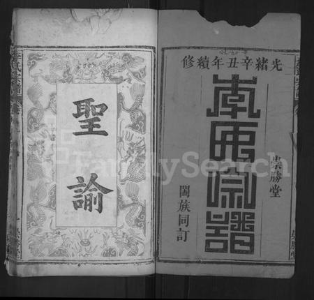 湖北李氏族谱-李氏宗谱 [10卷,首2卷,末1卷].pdf电子版预览图1
