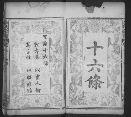湖北李氏族谱-李氏宗谱 [10卷,首2卷,末1卷].pdf电子版预览图2