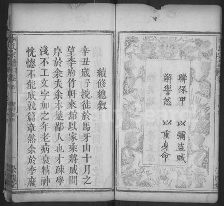 湖北李氏族谱-李氏宗谱 [10卷,首2卷,末1卷].pdf电子版预览图5