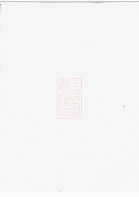 估溪估溪潘氏宗谱