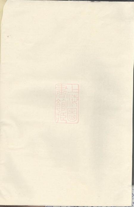 沈嶴沈嶴潘氏宗谱