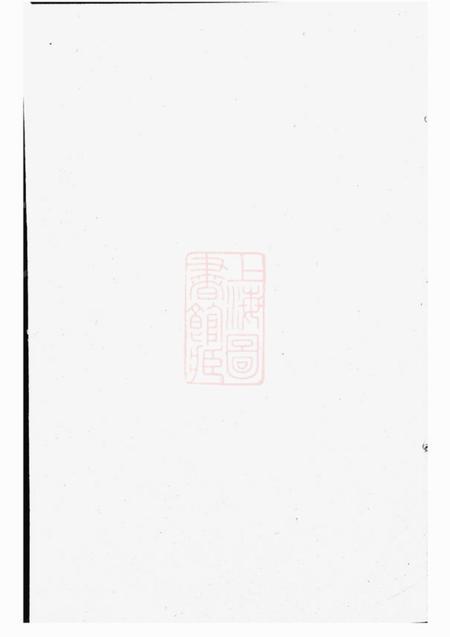 松阳骥湖潘氏房谱八卷.pdf电子版下载预览图