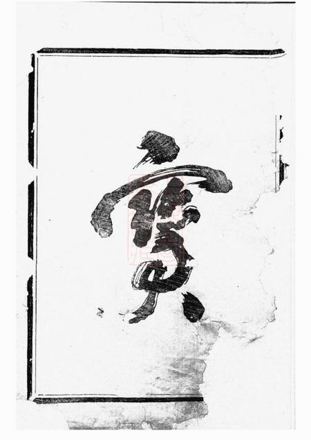 松阳骥湖潘氏房谱八卷.pdf电子版下载预览图1
