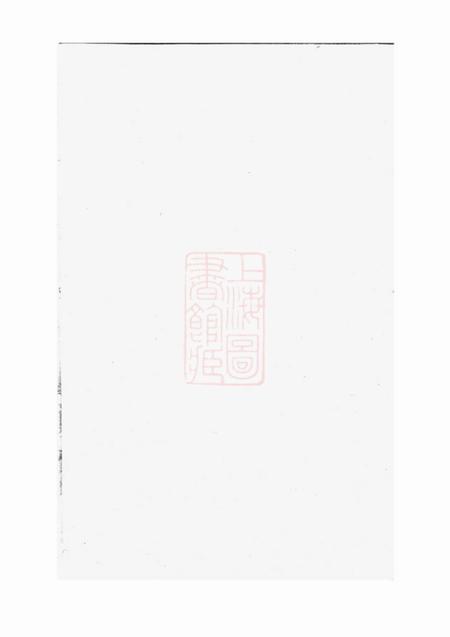 松阳潘氏房谱.pdf电子版下载