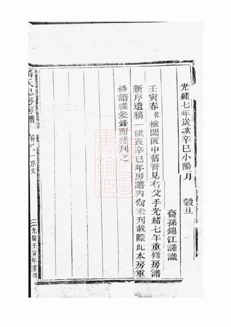 松阳潘氏房谱.pdf电子版下载预览图1