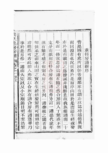 松阳潘氏房谱.pdf电子版下载预览图3