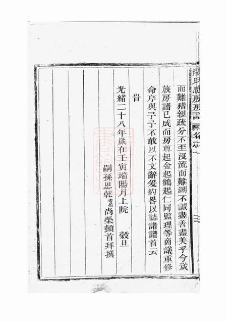 松阳潘氏房谱.pdf电子版下载预览图4
