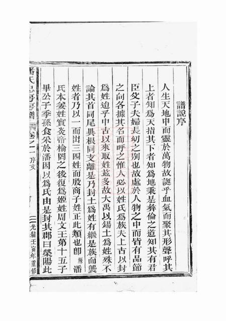 松阳潘氏房谱.pdf电子版下载预览图5