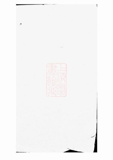 松阳潘氏房谱二卷.pdf电子版下载