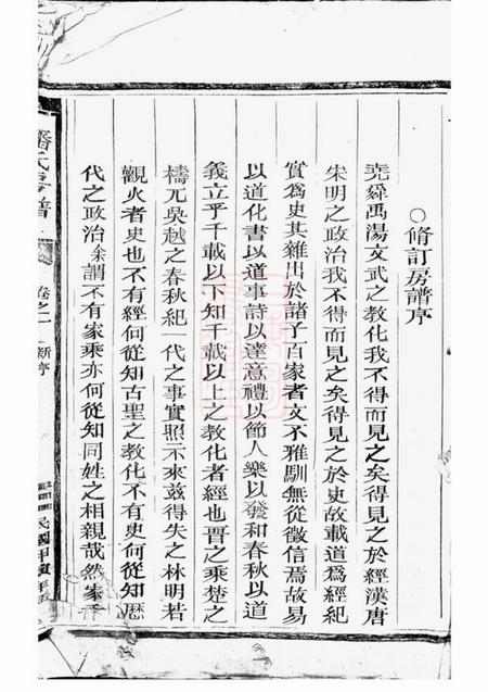 松阳潘氏房谱二卷.pdf电子版下载预览图3