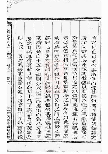 松阳潘氏房谱二卷.pdf电子版下载预览图5