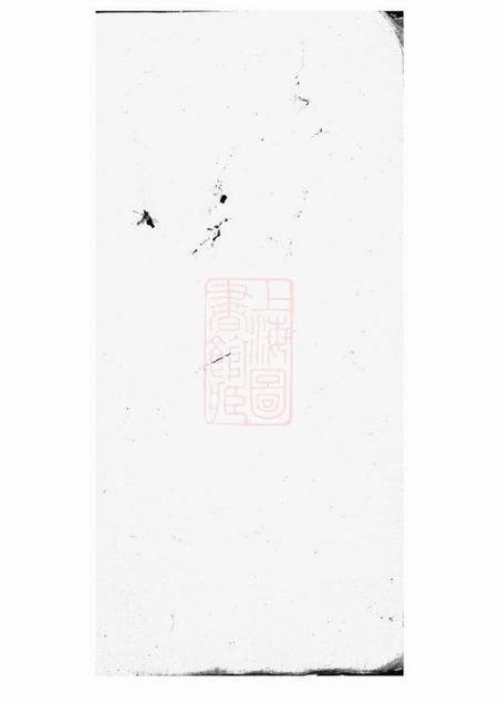 青浦青浦潘氏家谱不分卷.pdf电子版下载预览图2