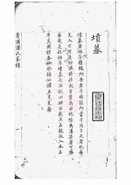 青浦青浦潘氏家谱不分卷.pdf电子版下载预览图5